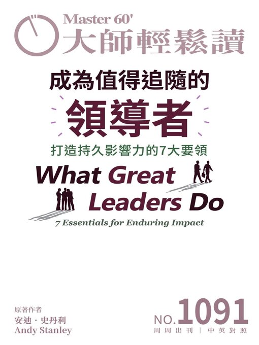 Cover image for MASTER60 Weekly 大師輕鬆讀
